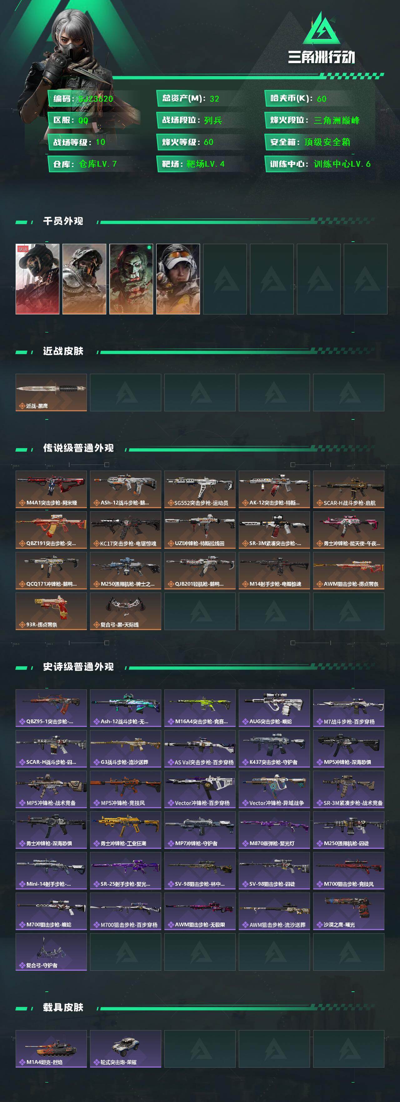 SJZQM46143三角洲行动账号详情图3