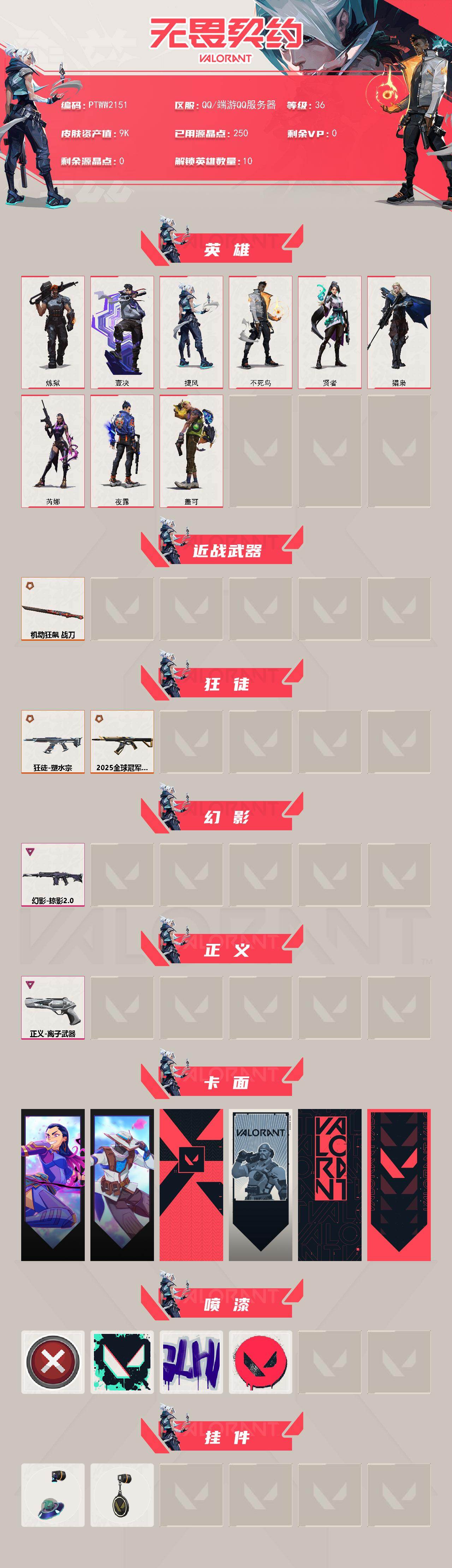 WWQQM43211无畏契约账号详情图3