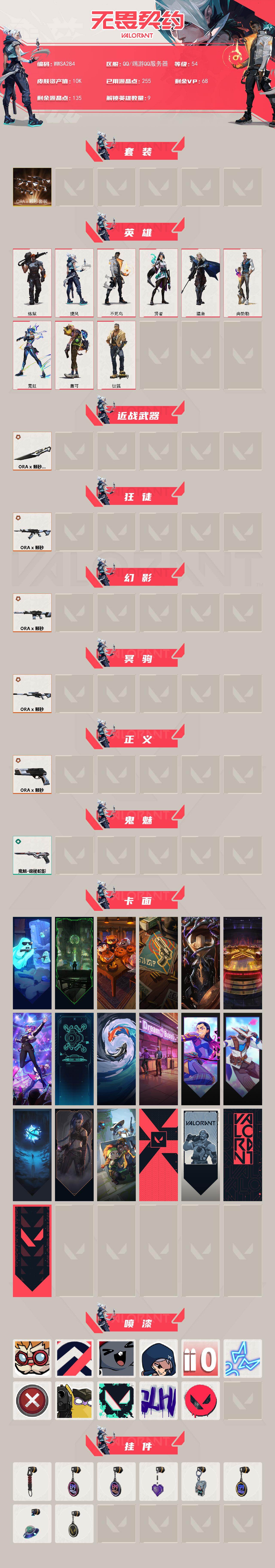 WWQEY42494无畏契约账号详情图2