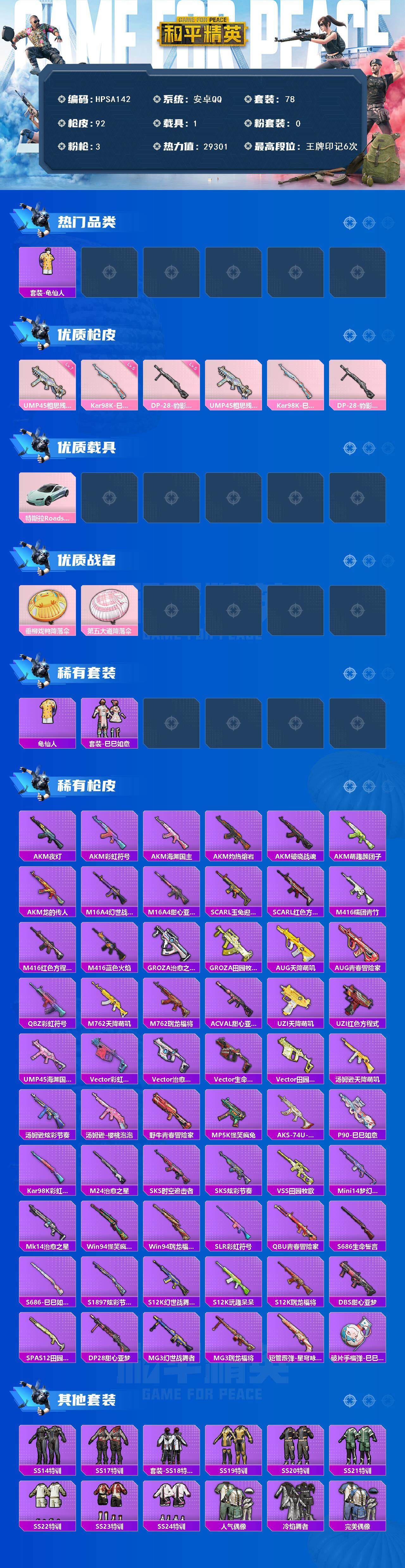 HPQM415665和平精英账号详情图3