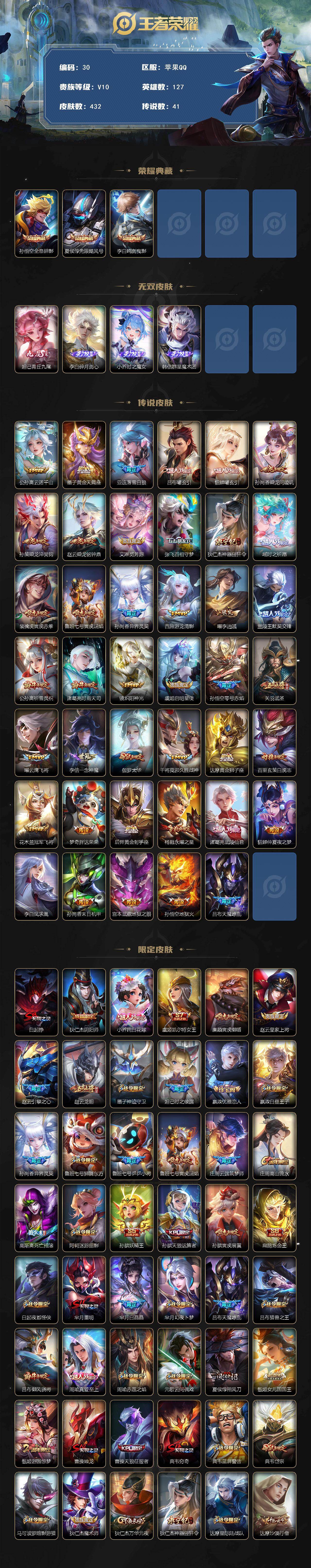 WZQYYX432626王者荣耀账号详情图2