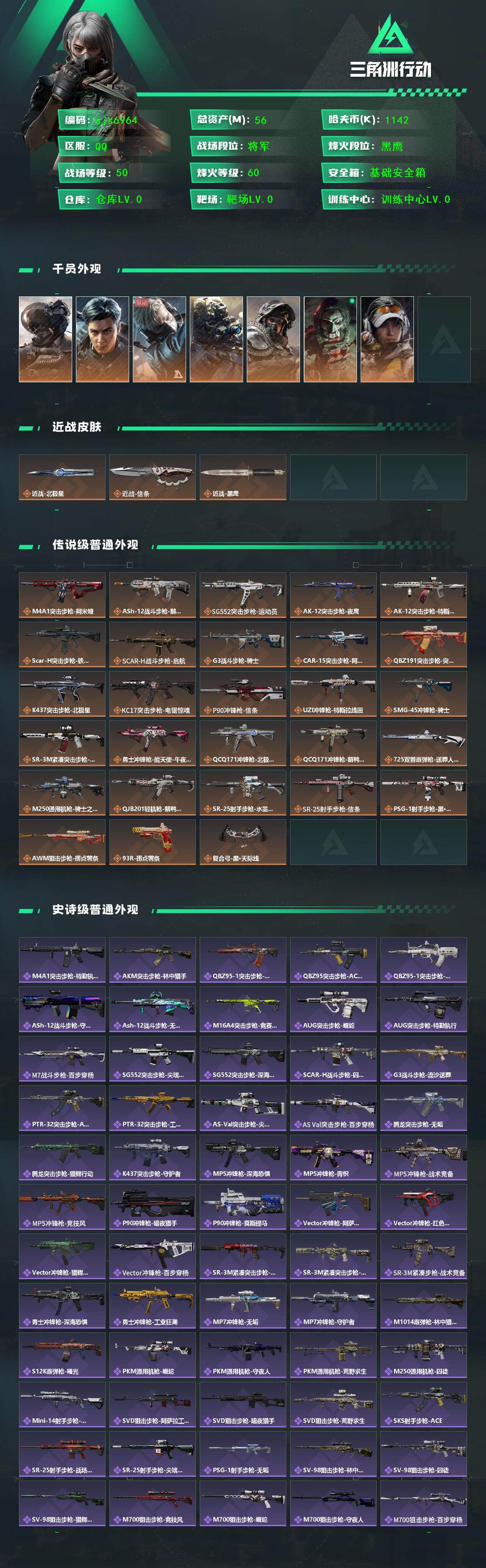 SJZCMW47039三角洲行动账号详情图2