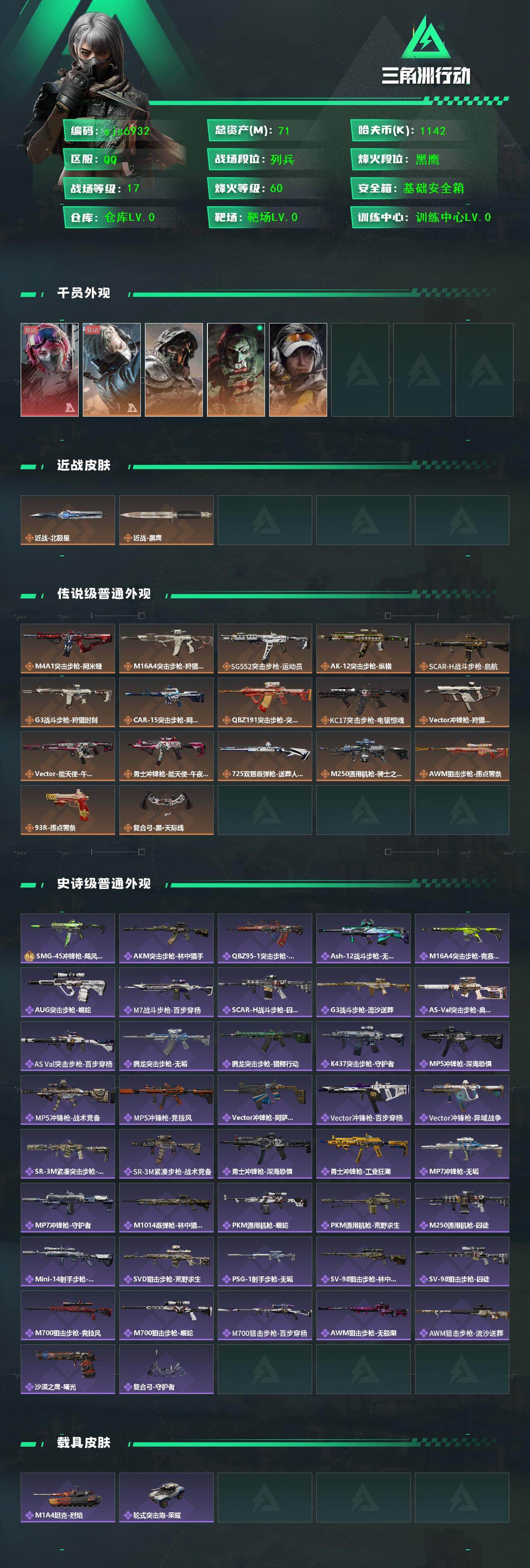 SJZCMW47045三角洲行动账号详情图2