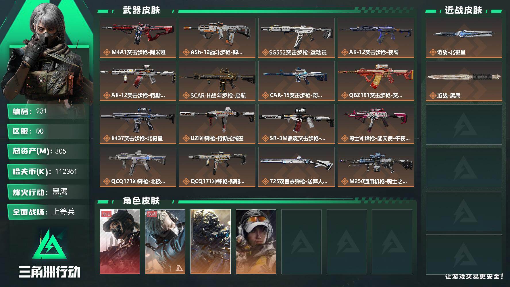 三角洲行动账号QQ【S7赛季6格】【三角劵1320】305m总资产-k哈伏币-60烽火等级-黑鹰-23战场等级-上等兵