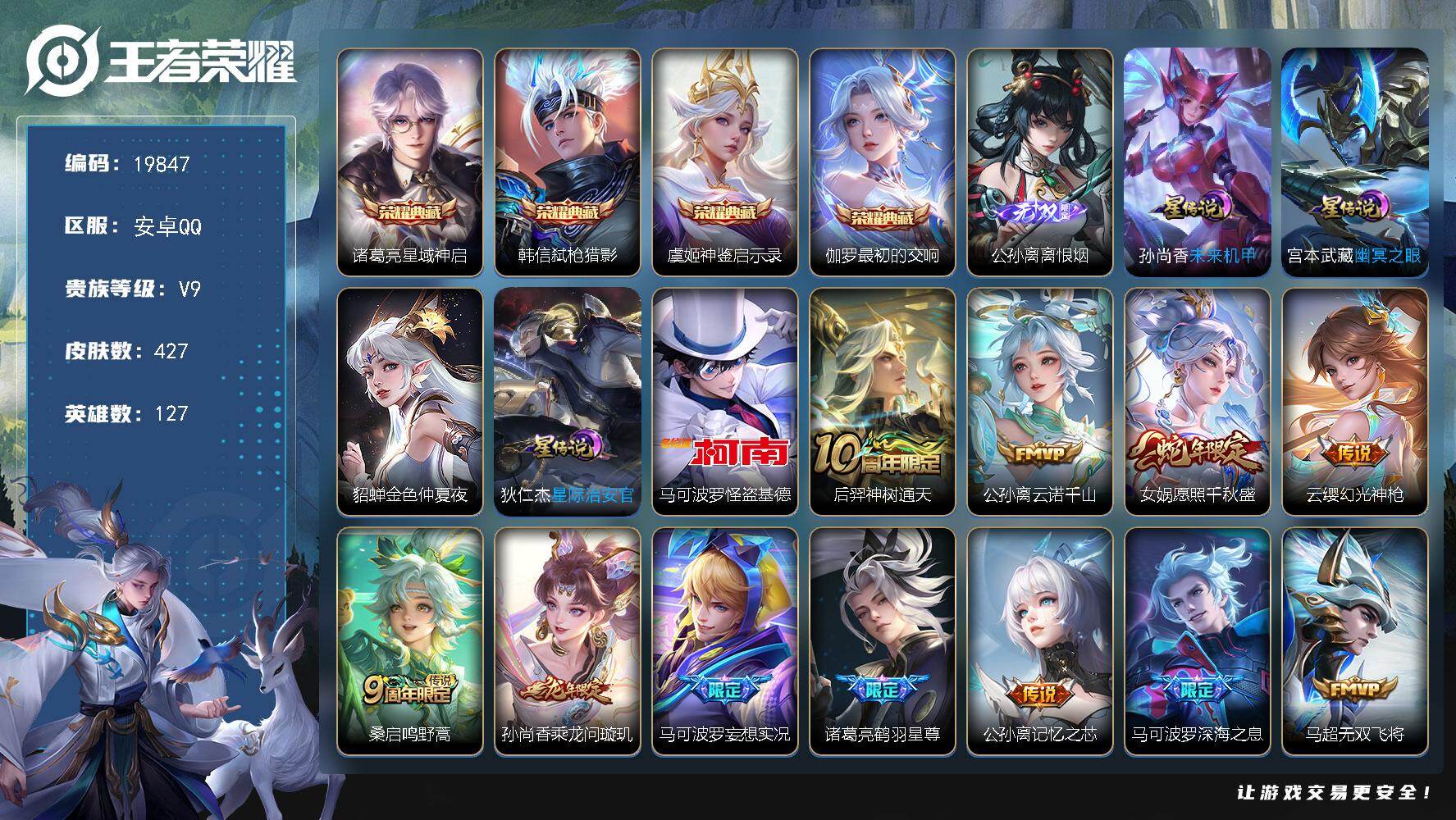 王者荣耀账号安卓QQ可换绑【发育路41段 公孙离全皮 4典藏 1无双 怪盗基德 天魔缭乱 神威 多传说限定质量号】15按键，4星传说，18王者印记，五级铭文240，可二次CD15884，安卓Q-V9-427皮肤-4典藏