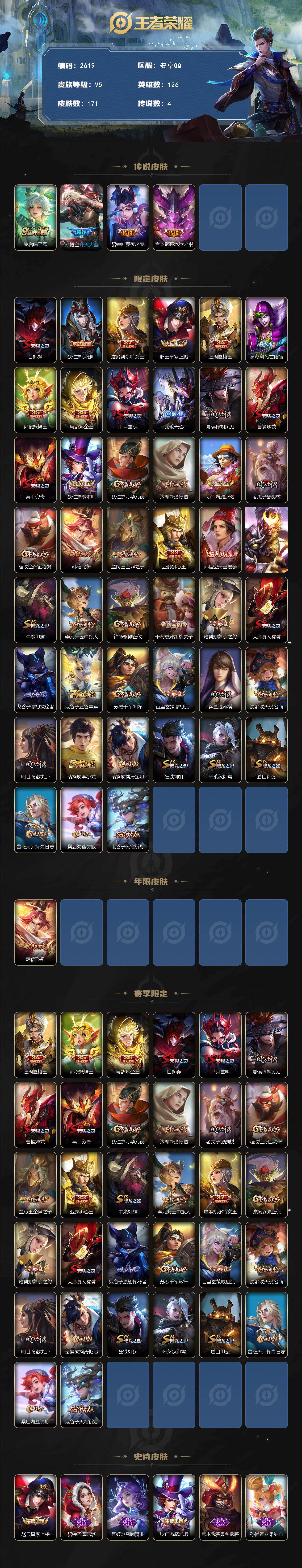 WZCMW430911王者荣耀账号详情图2 WZCMW430911王者荣耀账号详情图2