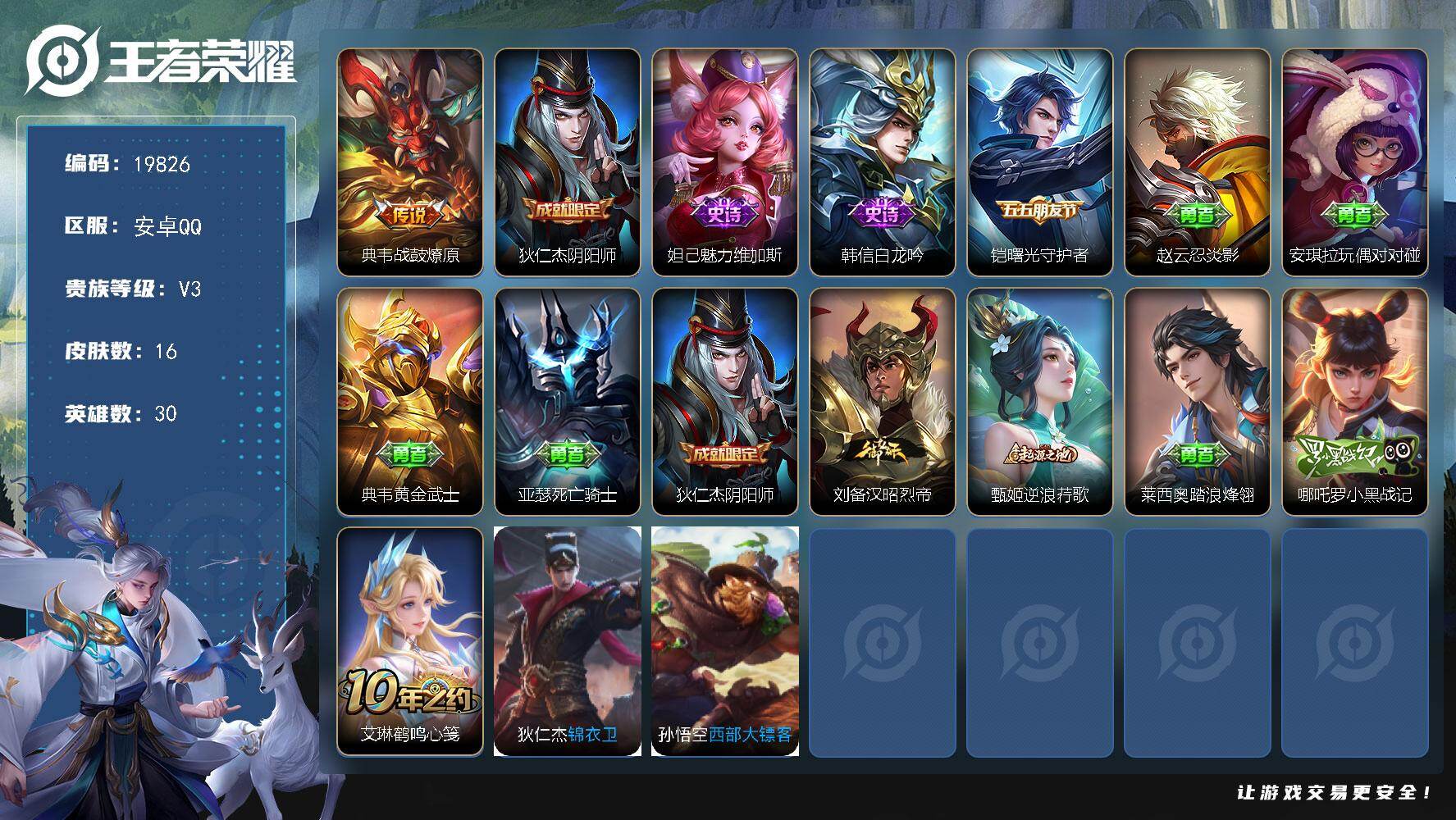 王者荣耀账号安卓QQ可换绑【金标万战典韦】1王者印记 没有五级铭文 可二次CD15895 安卓Q-V3-16皮肤-1传说-3史诗【传说皮肤】：典韦战鼓燎原【限定皮肤】：狄仁杰阴阳师【史诗皮肤】：妲己魅力维加斯，韩信白龙