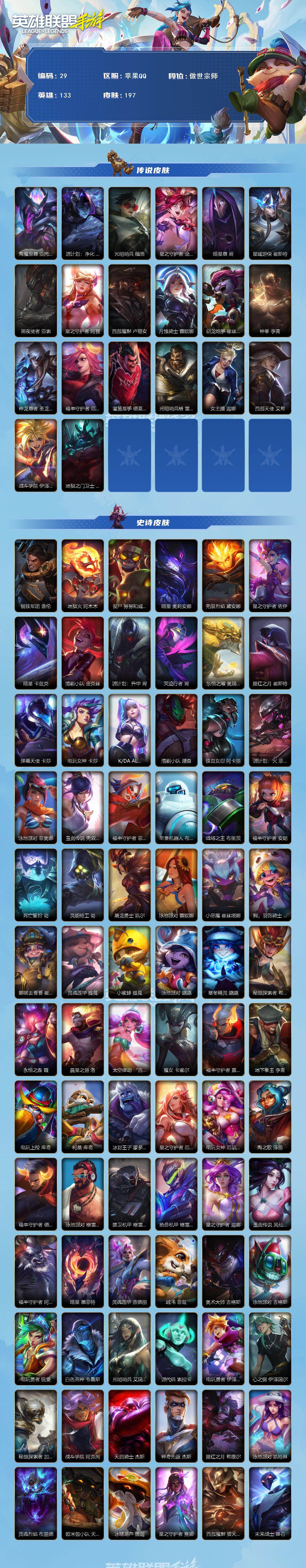 LOMCMW40699LOL手游账号详情图2