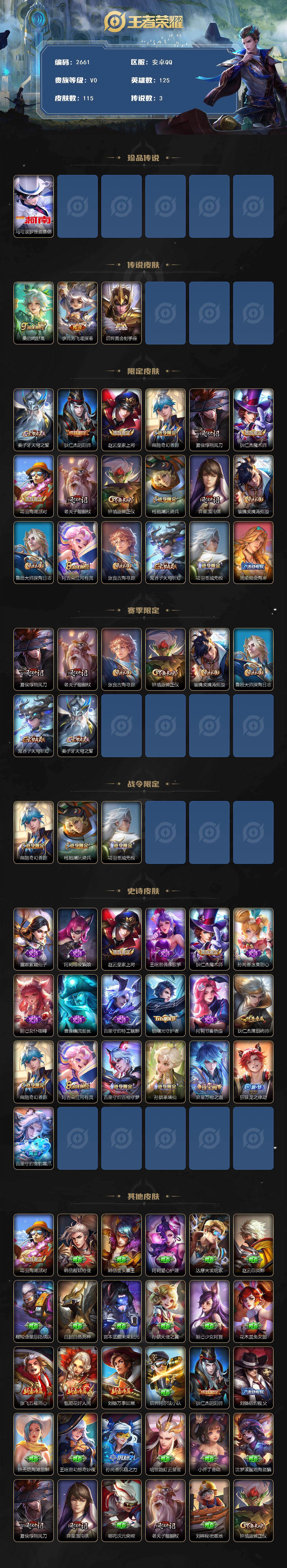 WZCMW430930王者荣耀账号详情图2