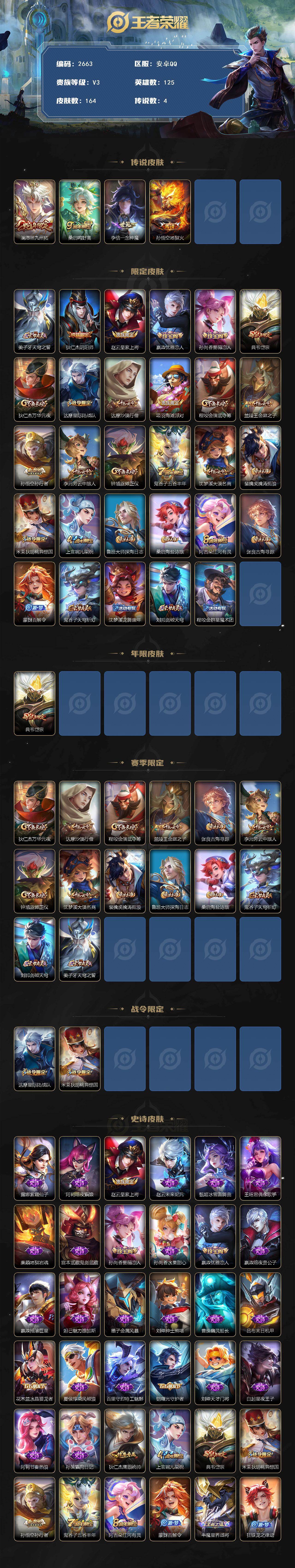 WZCMW430934王者荣耀账号详情图2 WZCMW430934王者荣耀账号详情图2