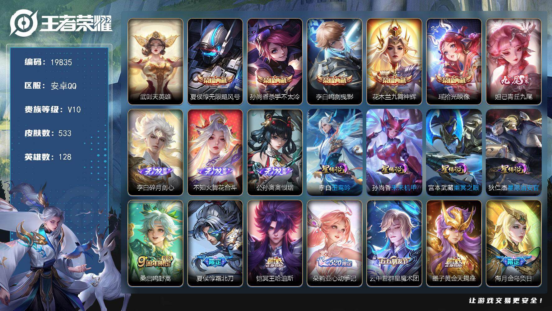 王者荣耀账号安卓QQ可换绑【V10精品号 李白全皮 5典藏 4无双 马超铠琥珀纪元 虎年全套 兔年全套 五虎上将 多传说限定质量号】27按键，4星传说，49戳戳，28王者印记，五级铭文290，可二次CD15902，安卓