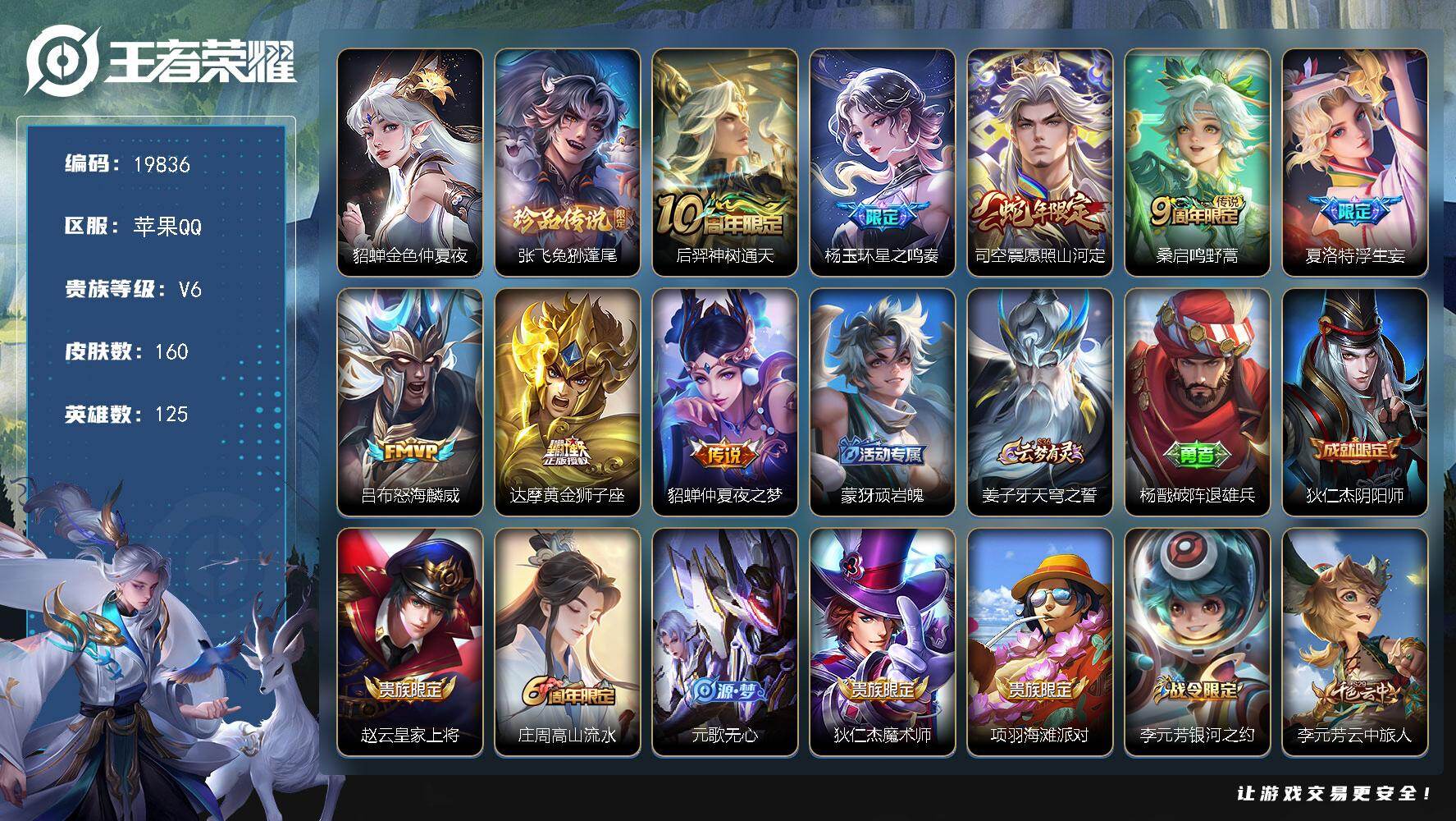 王者荣耀账号苹果QQ可换绑【7金标 张飞珍品 浮生妄 多传说限定号】8按键，1星传说，9王者印记，五级铭文140，可二次CD15903，苹果Q-V6-160皮肤-1珍品传说-8传说-49史诗【英雄全皮】：夏洛特全皮，影