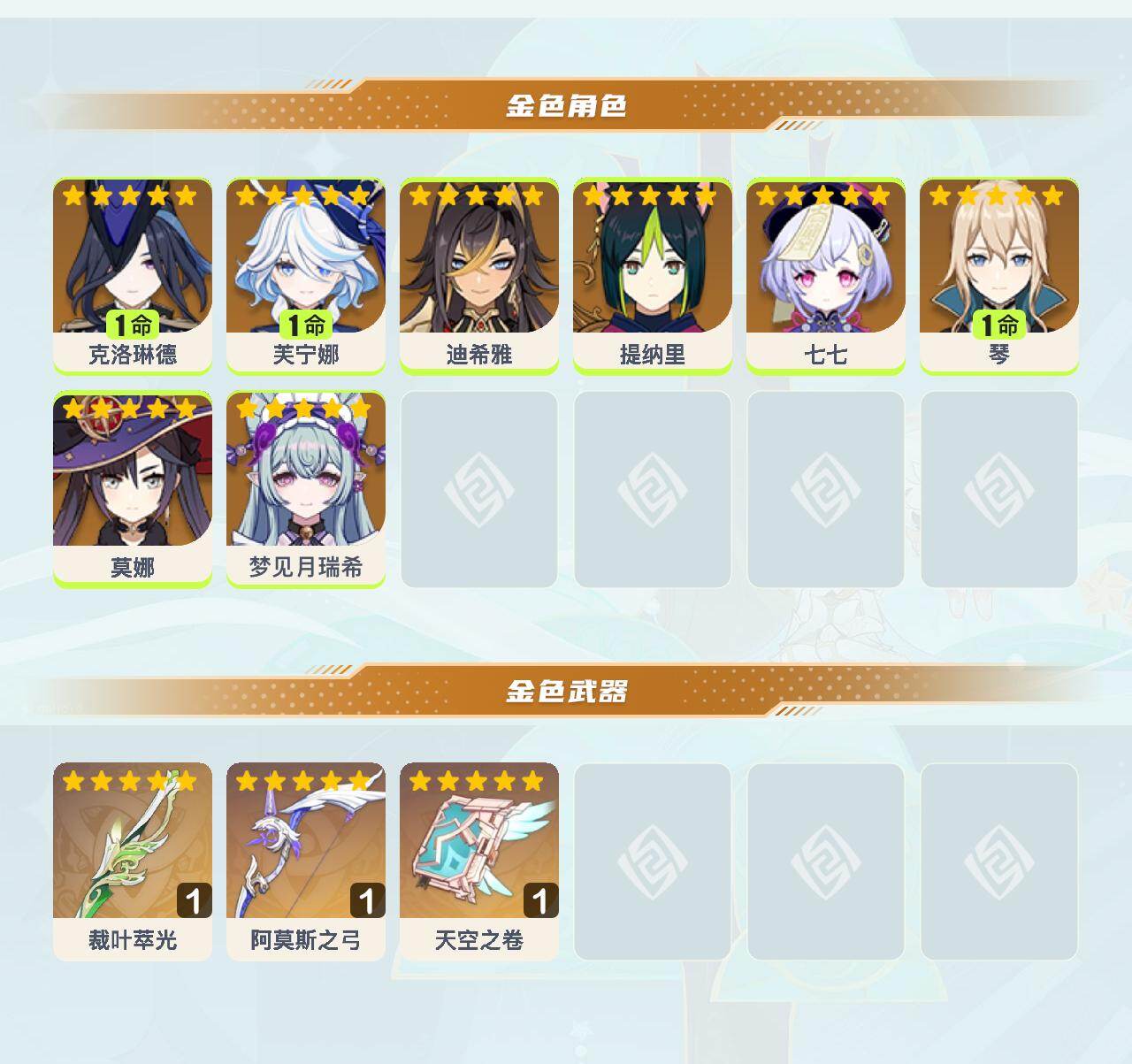 YSEY40454原神账号详情图4