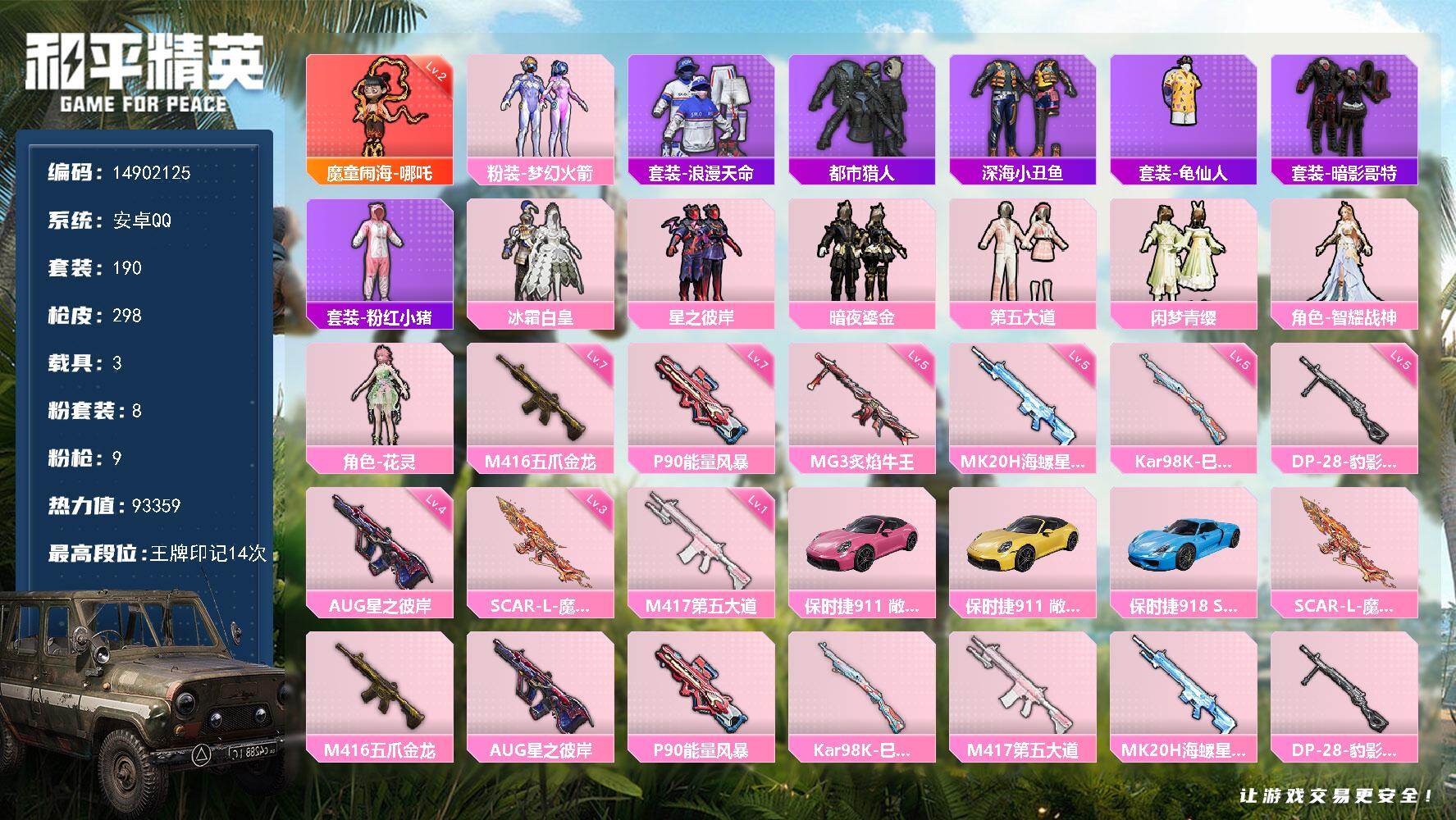 HPDN414606和平精英账号详情图26 HPDN414606和平精英账号详情图26