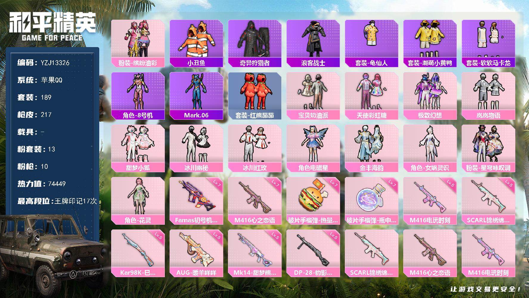 和平精英账号苹果QQ0载具-189套装-217枪皮-可二次  苹果Q-【极品萌妹素材女号 8卓越6传奇4绝世 满级心之恋