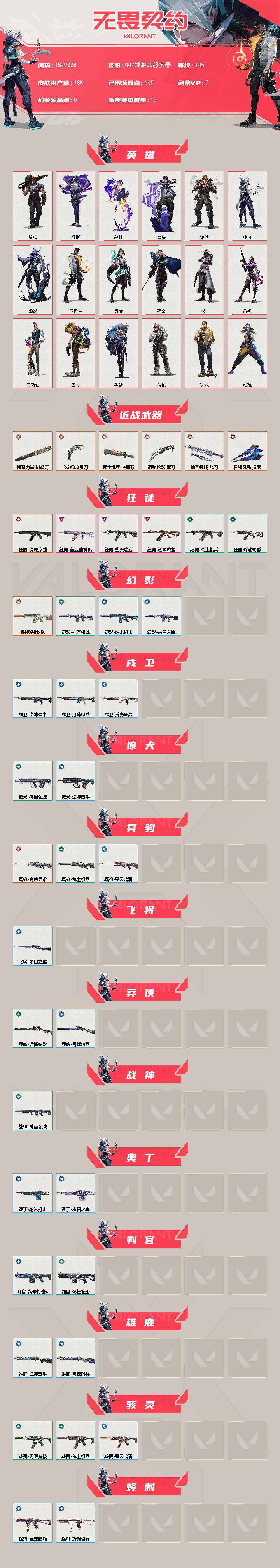 WWQQM43394无畏契约账号详情图4 WWQQM43394无畏契约账号详情图4