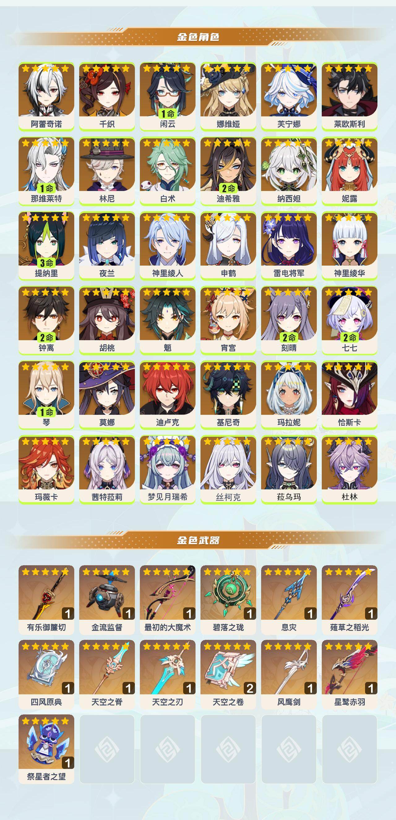 YSEY40410原神账号详情图3