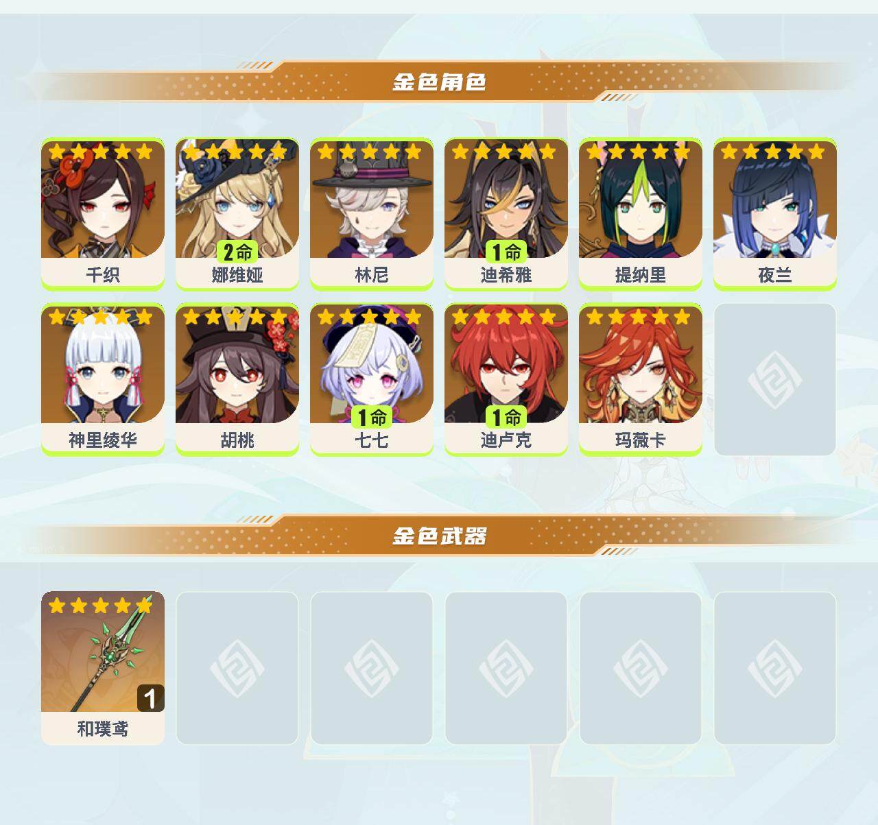 YSEY40455原神账号详情图2