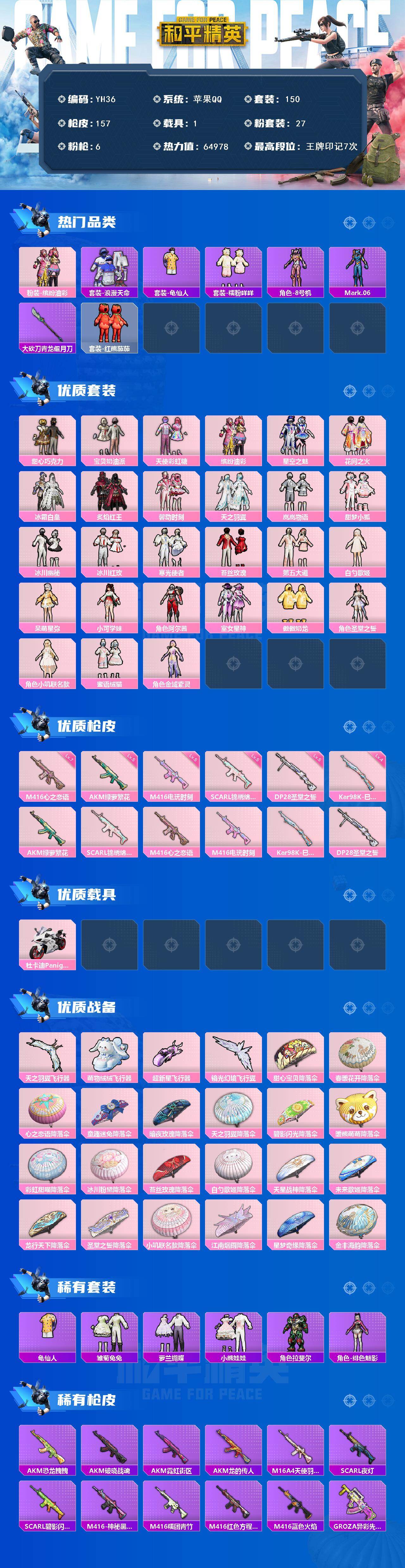 HPCMW450301和平精英账号详情图2