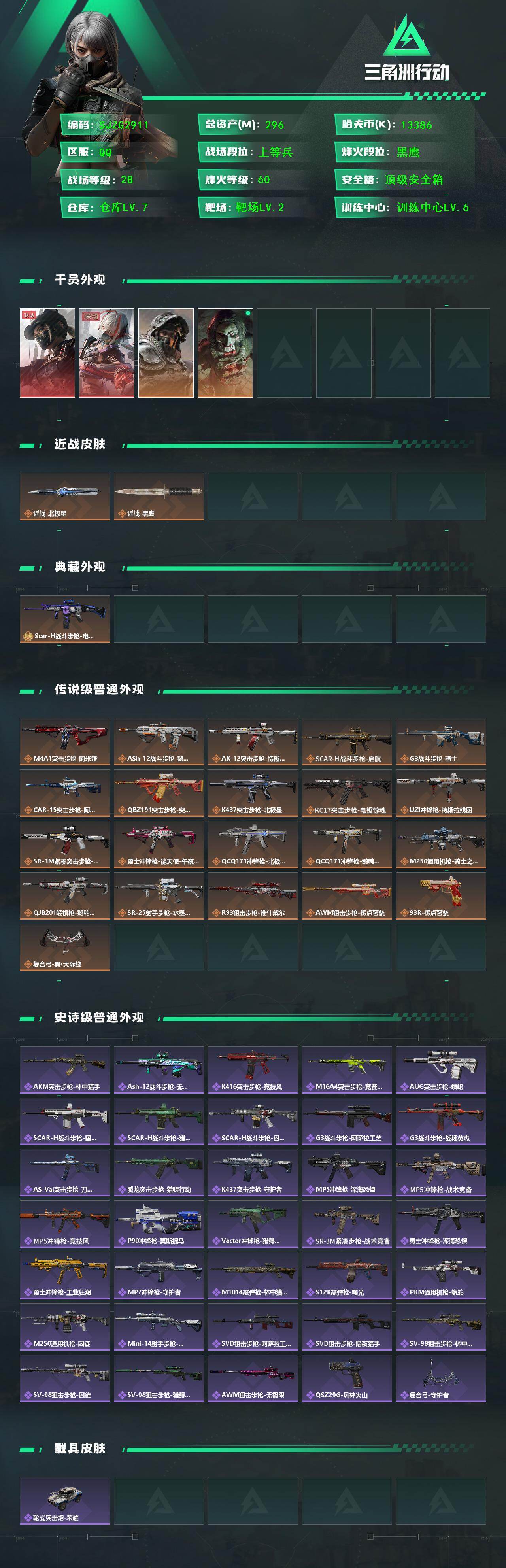 SJZEY46013三角洲行动账号详情图2