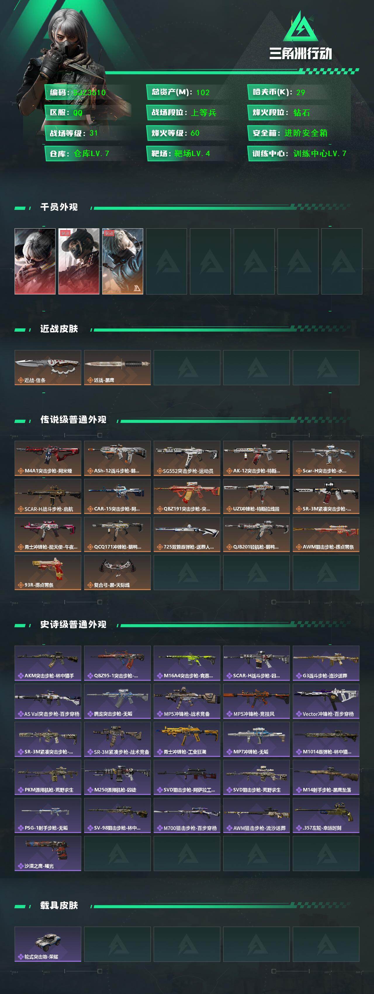 SJZQM45840三角洲行动账号详情图3