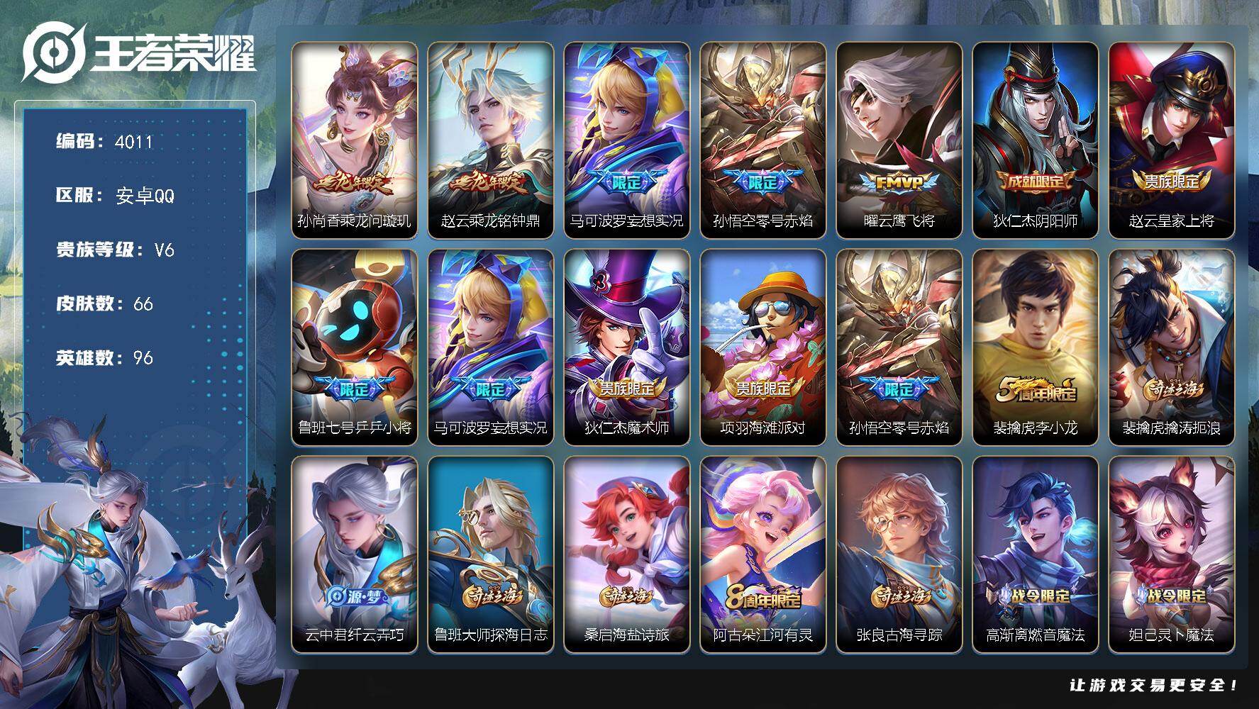 WZJZ425789王者荣耀账号详情图12