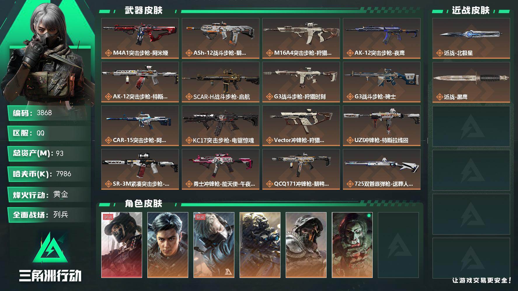 SJZQM48768三角洲行动账号详情图4