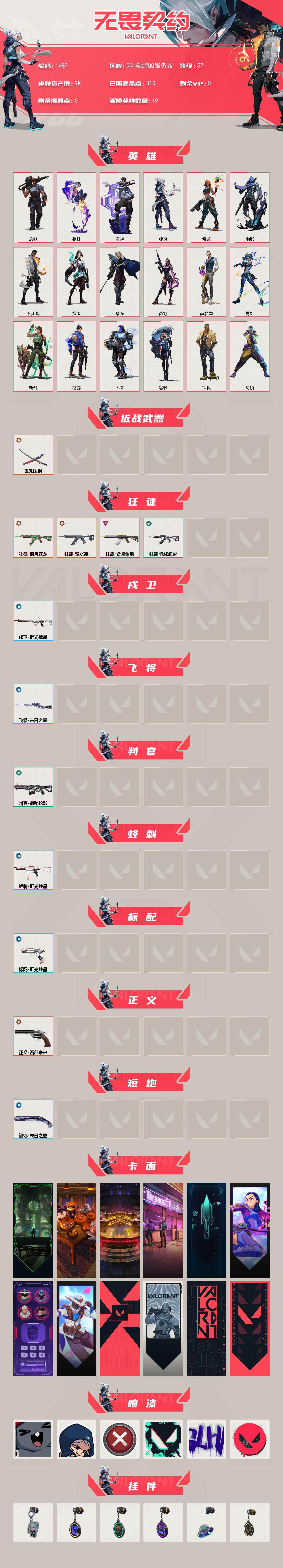 WWQXL42130无畏契约账号详情图2