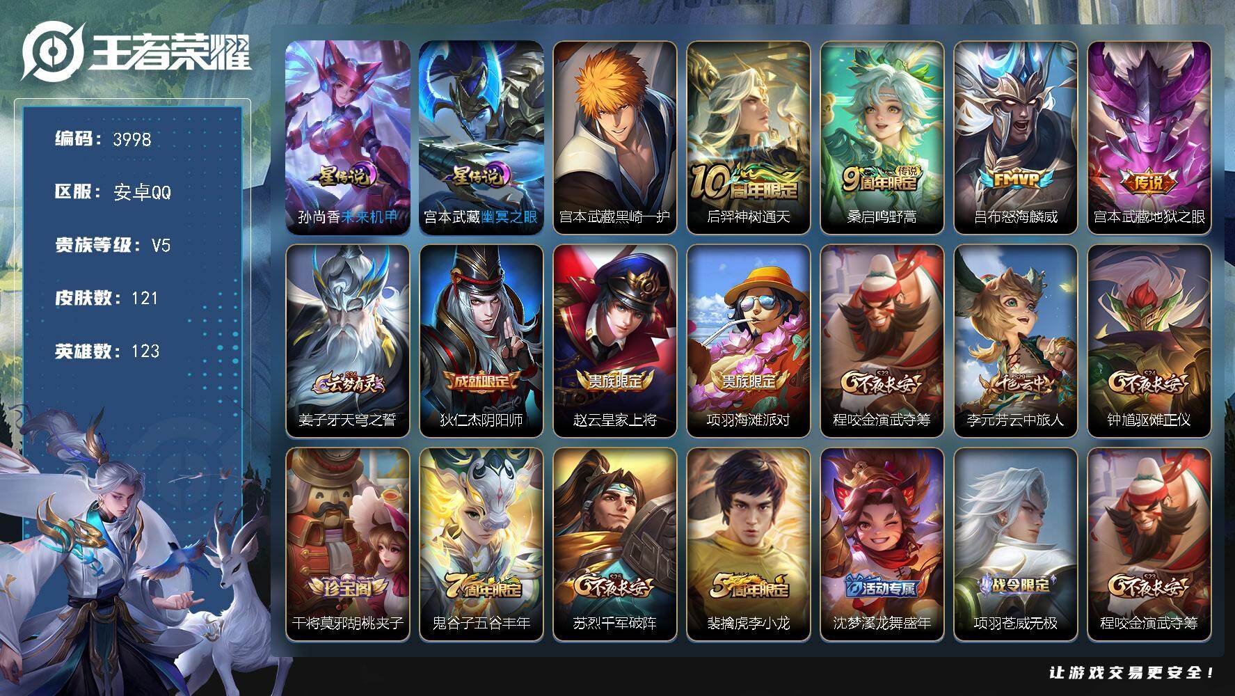 WZJZ425681王者荣耀账号详情图20 WZJZ425681王者荣耀账号详情图20