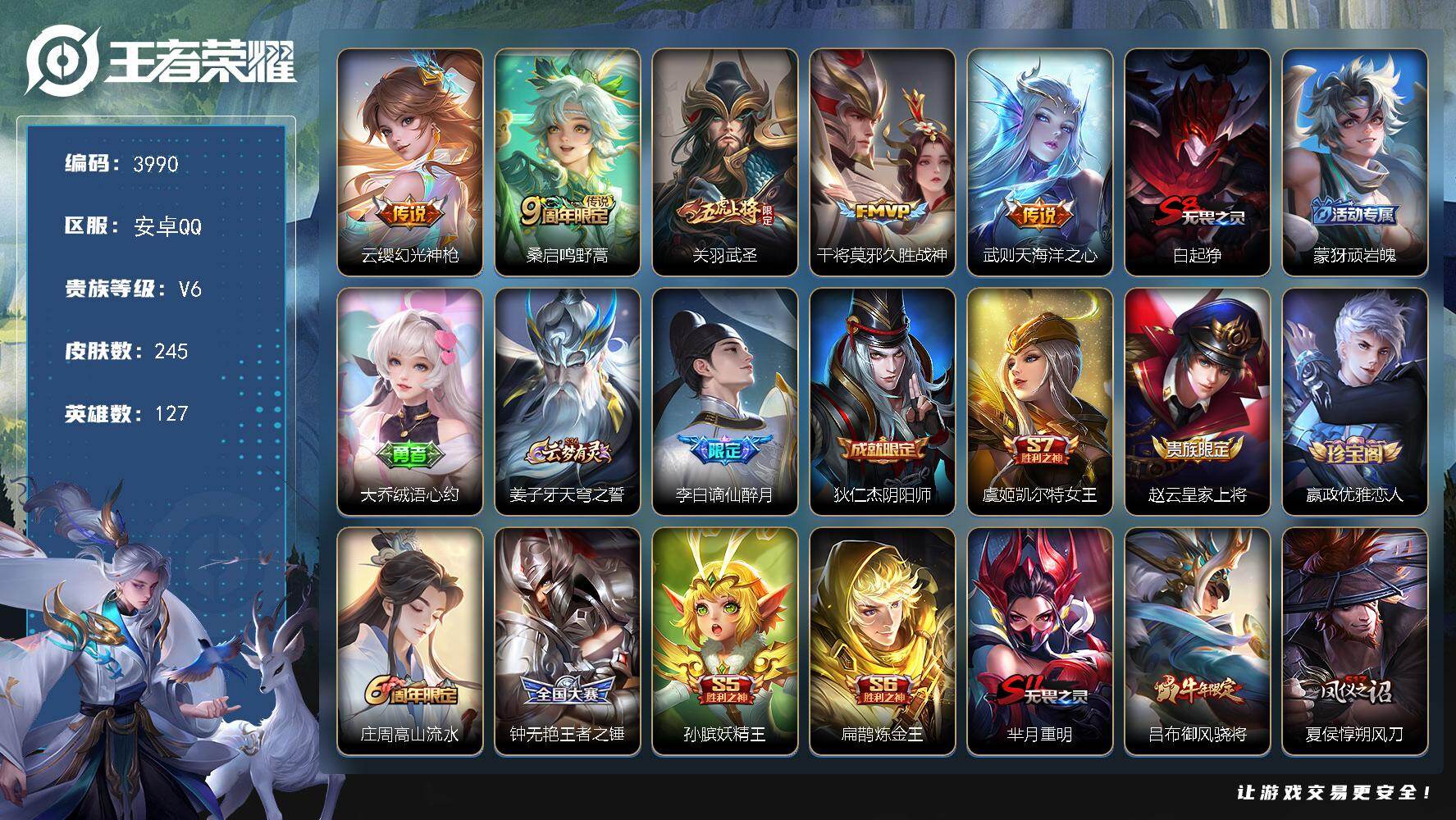 王者荣耀账号安卓QQ安卓Q-V6-最强王者段位-127英雄-245皮肤-5传说-57史诗
【英雄全皮】：孙权全皮，空空儿