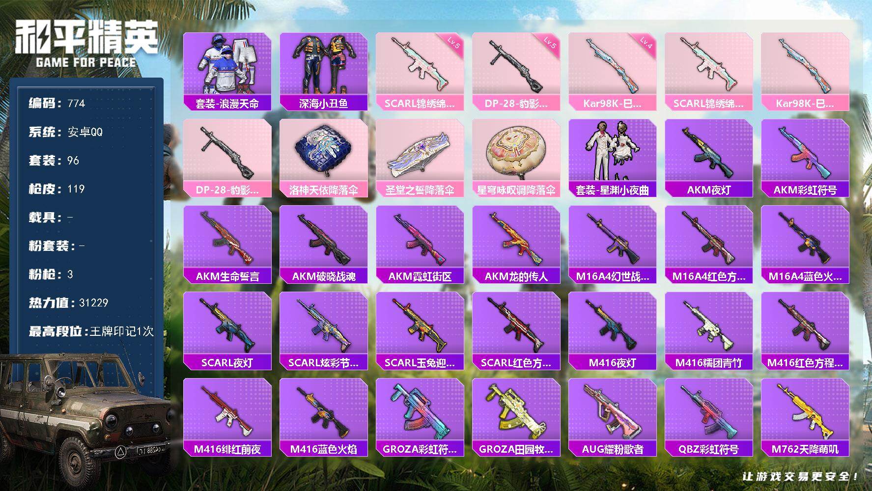 HPJZ414677和平精英账号详情图5