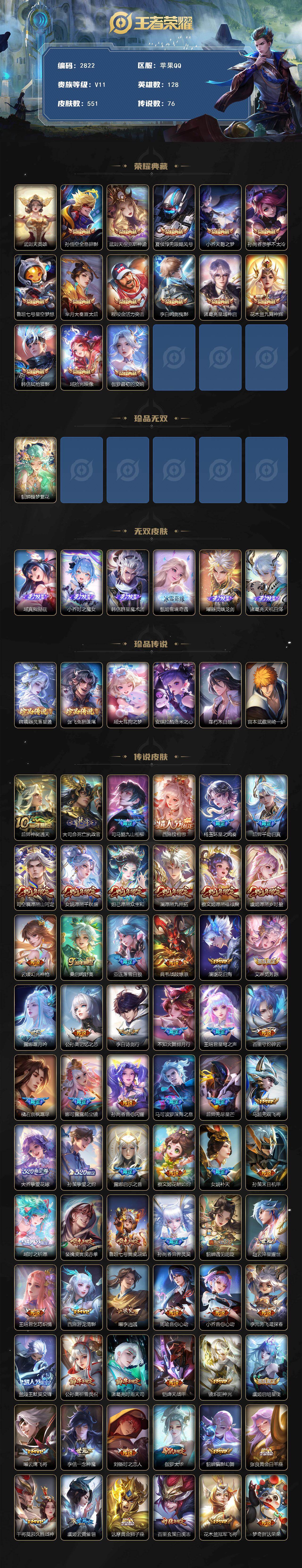 WZCMW430113王者荣耀账号详情图2 WZCMW430113王者荣耀账号详情图2