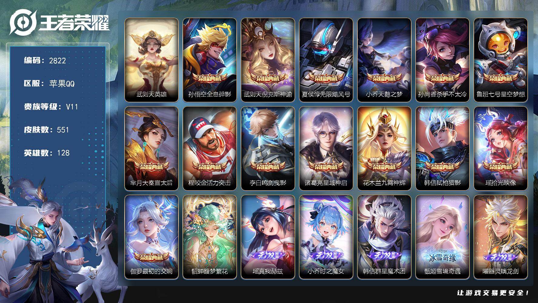 王者荣耀账号苹果QQ128英雄-551皮肤-贵族11/皮肤551/典藏14/传说76/史诗191/英雄128/达摩全皮/