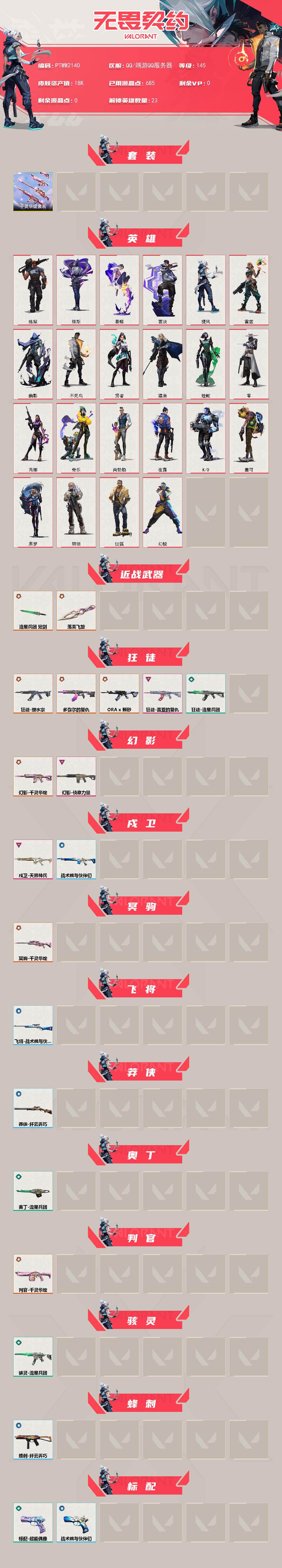 WWQQM43203无畏契约账号详情图3 WWQQM43203无畏契约账号详情图3