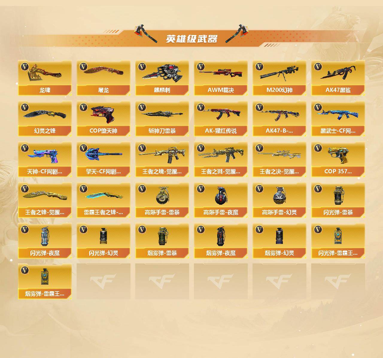 CFCMW421776穿越火线账号详情图3