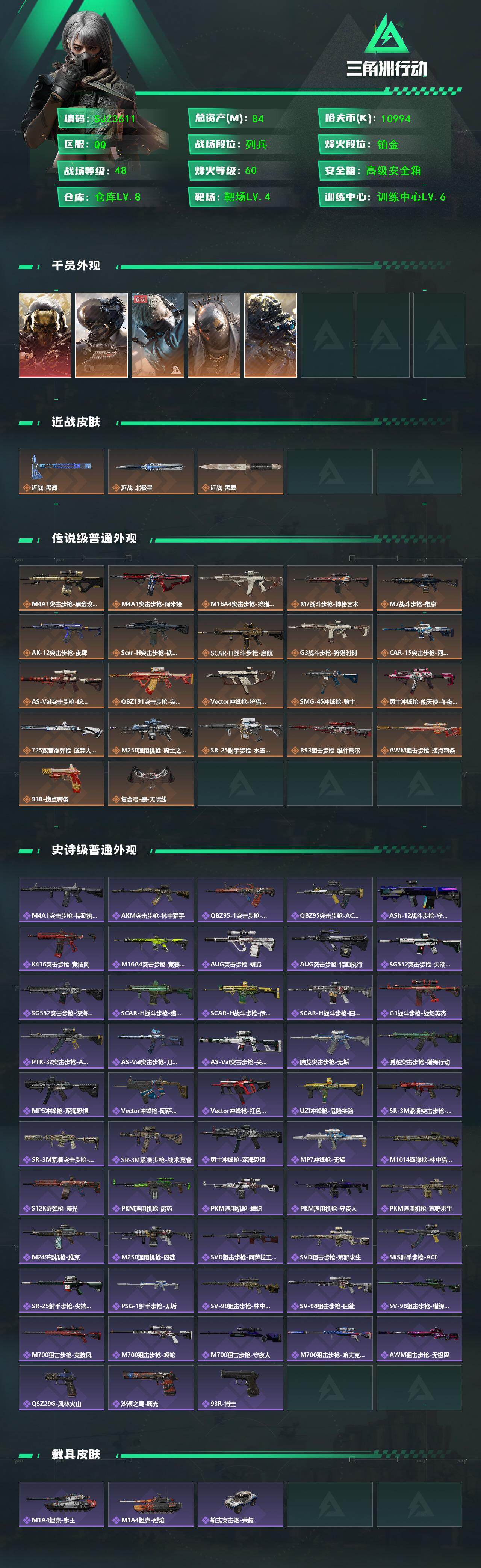 SJZEY45641三角洲行动账号详情图2