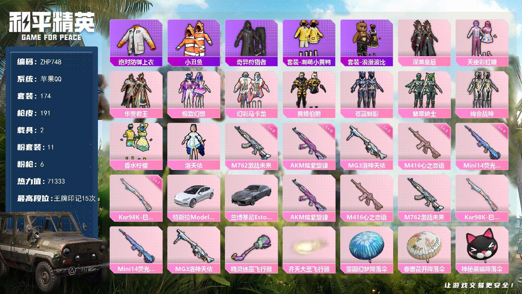 HPLX414751和平精英账号详情图24