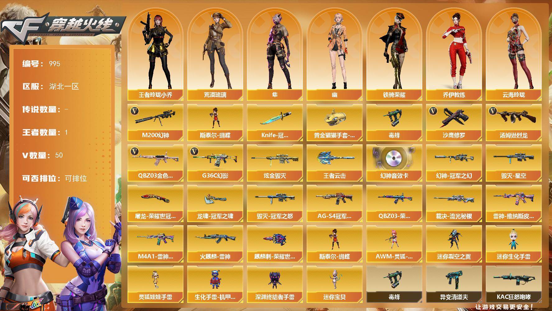 穿越火线账号南部战区湖北一区湖北一区-50V-1王者-1炫金
【热门武器】：G36C-幻影，QBZ03-金色蔷薇*2，M200-