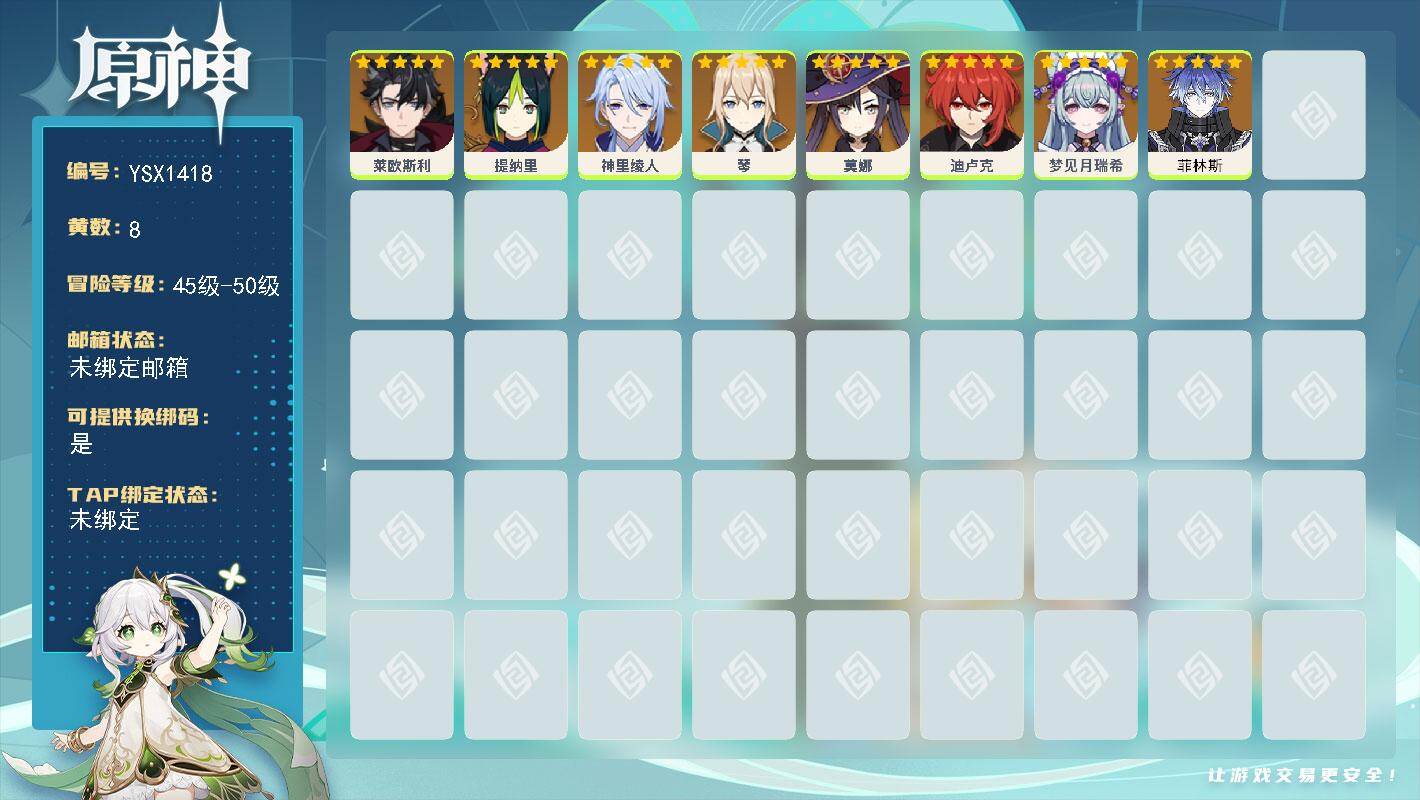 原神账号官服 天空岛【YSX1418】50级/8黄/女主/8个五星角色/0命莱欧斯利/0命提纳里/0命神里绫人/0命菲林斯/0命梦见月瑞希/0命琴/0命迪卢克/0命莫娜