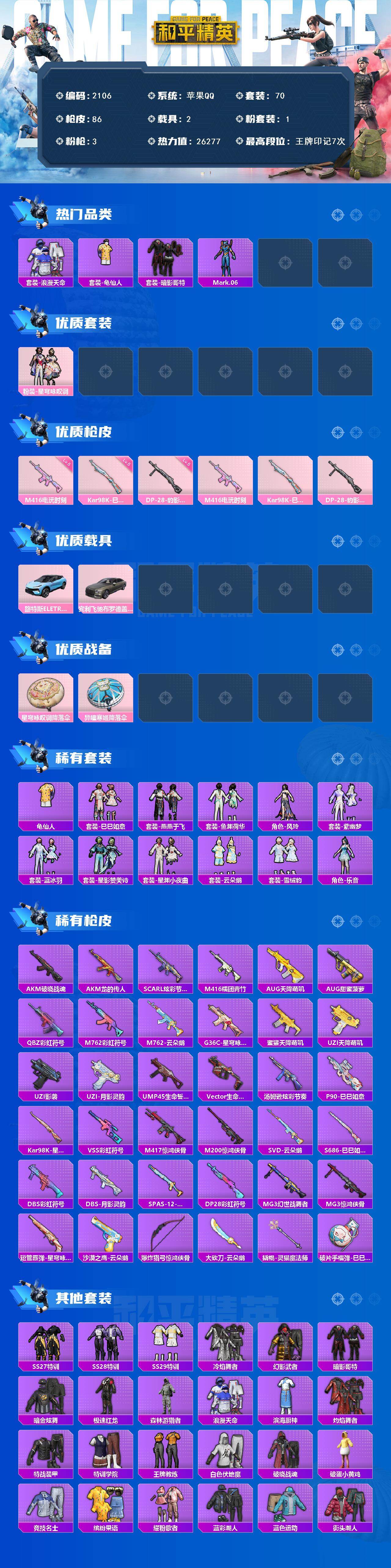 HPCMW417101和平精英账号详情图2