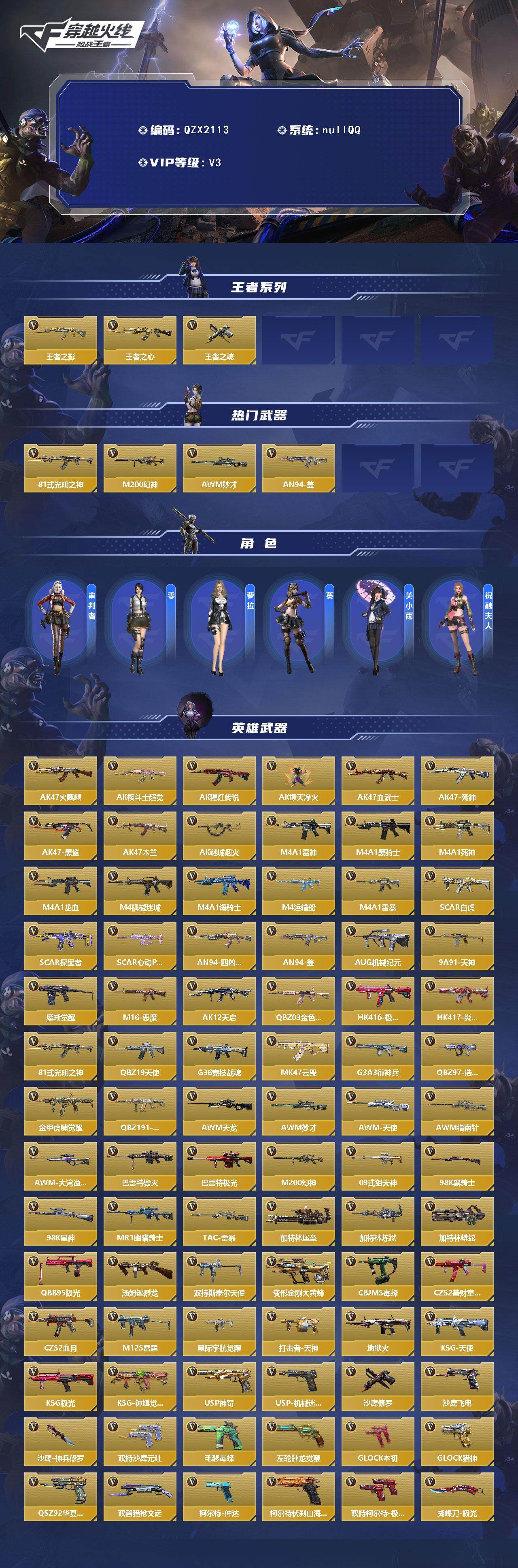 CFMEY42412枪战王者账号详情图2