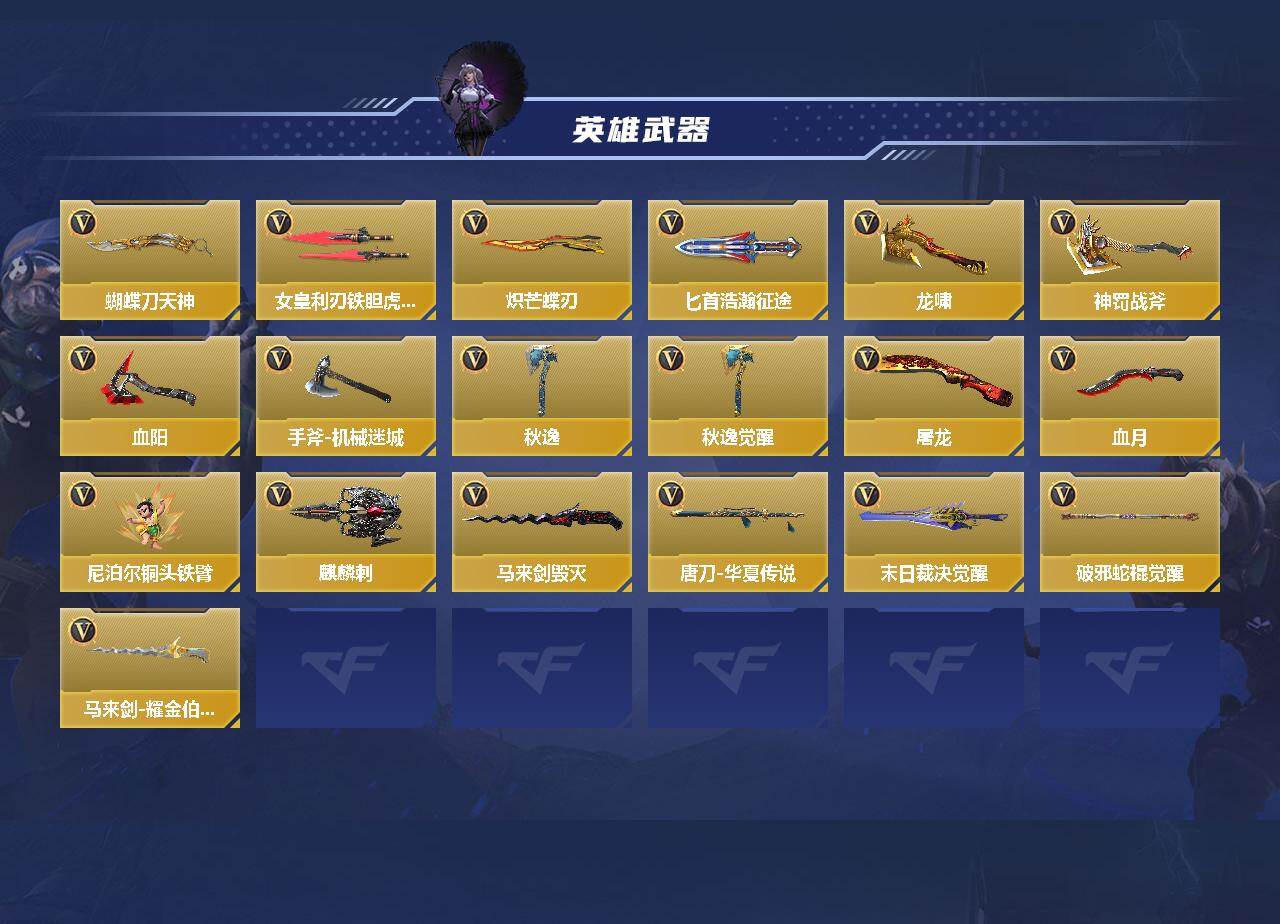 CFMEY42412枪战王者账号详情图3