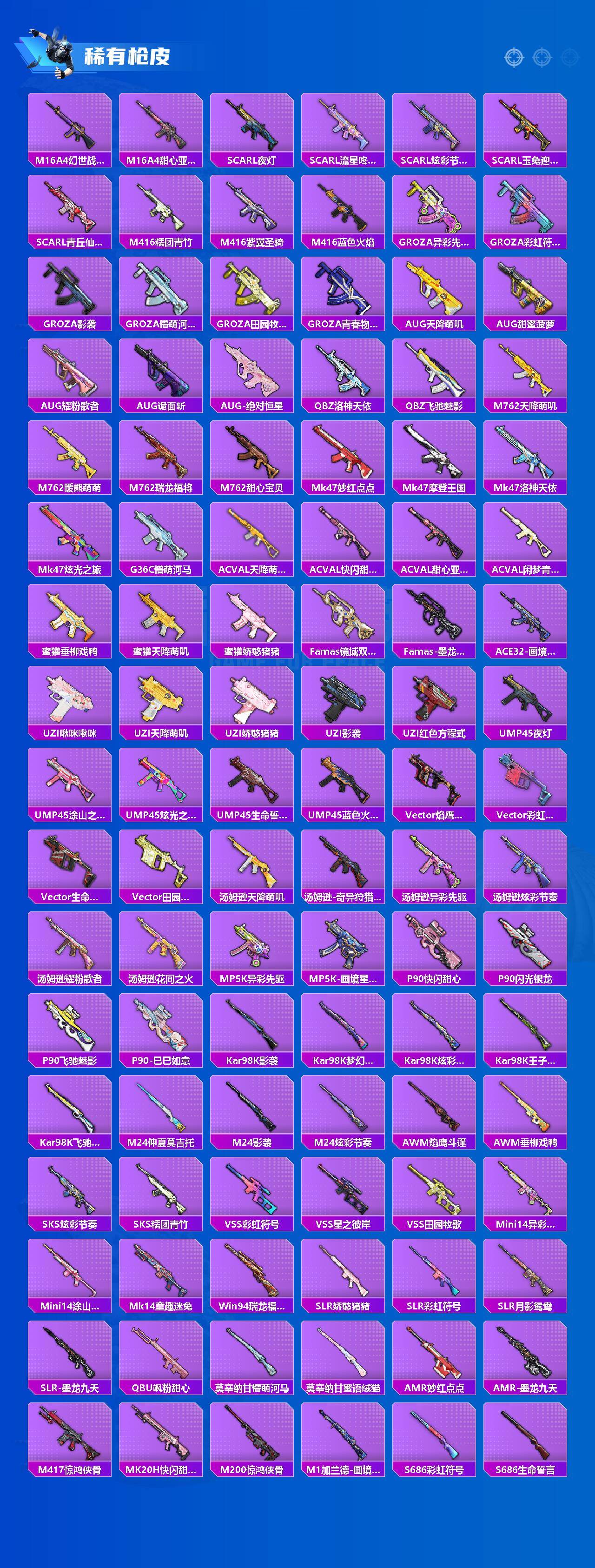 HPLX414894和平精英账号详情图3 HPLX414894和平精英账号详情图3