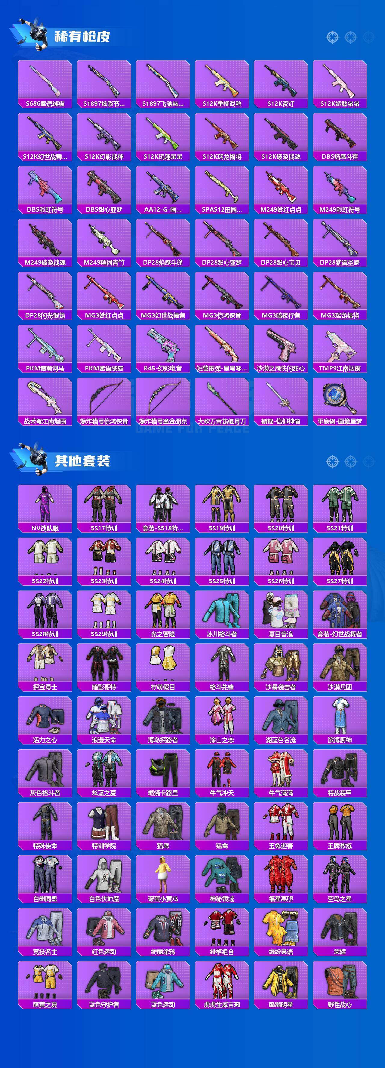 HPLX414894和平精英账号详情图4 HPLX414894和平精英账号详情图4