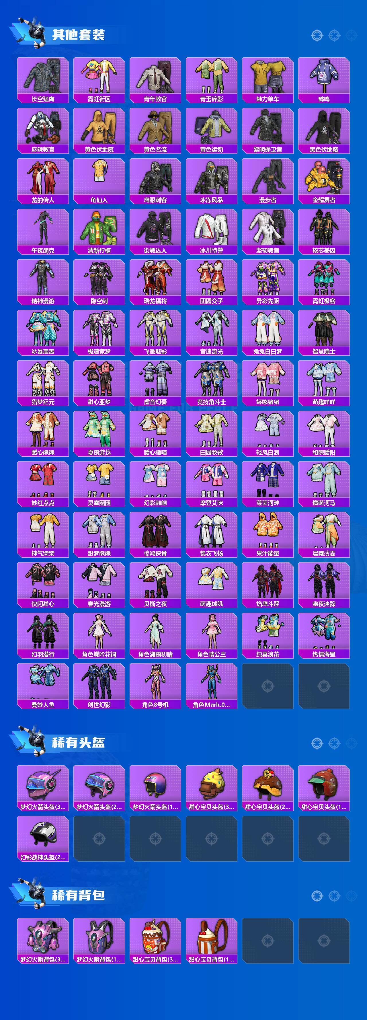 HPLX414894和平精英账号详情图5 HPLX414894和平精英账号详情图5