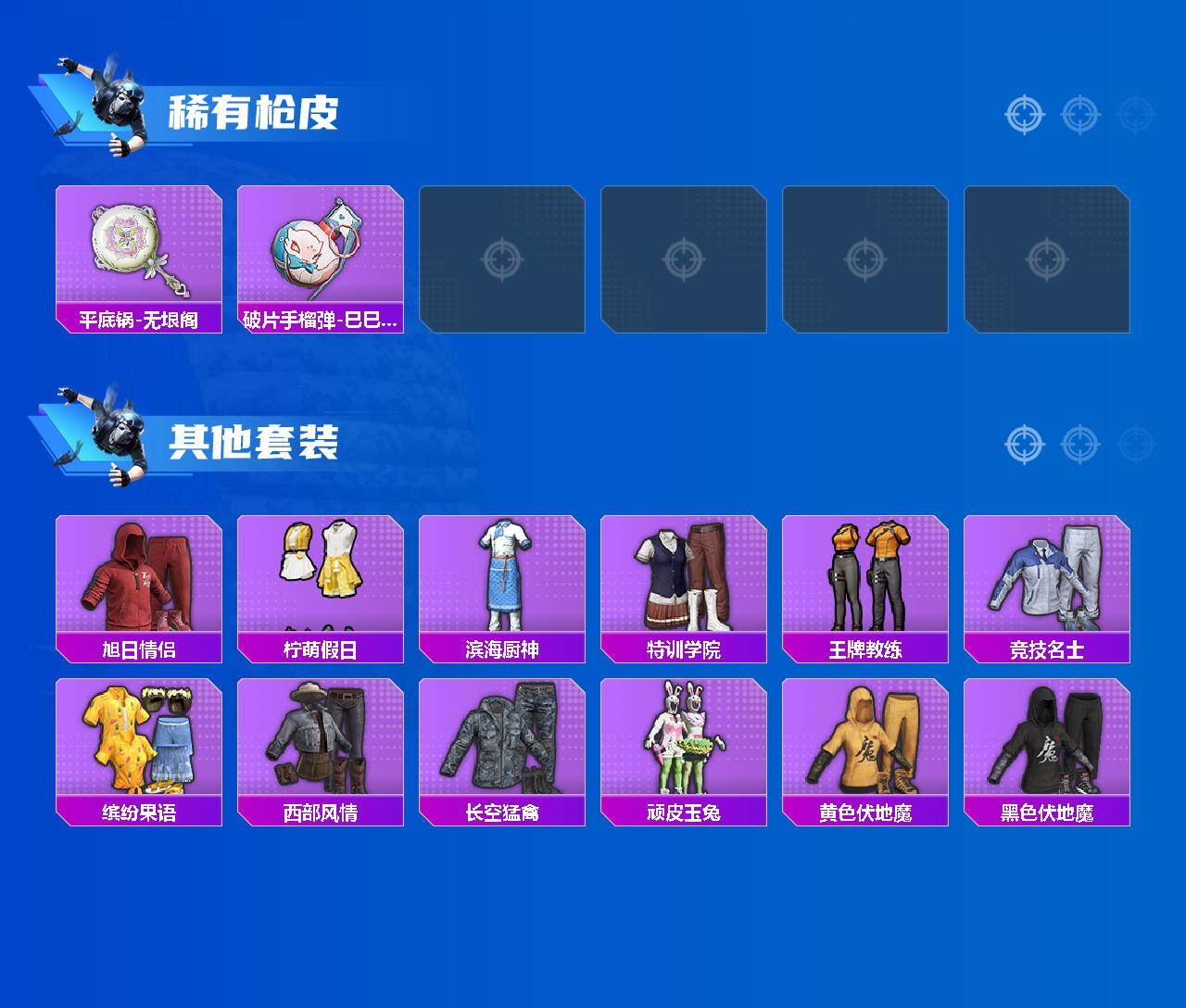 HPLX414895和平精英账号详情图3 HPLX414895和平精英账号详情图3