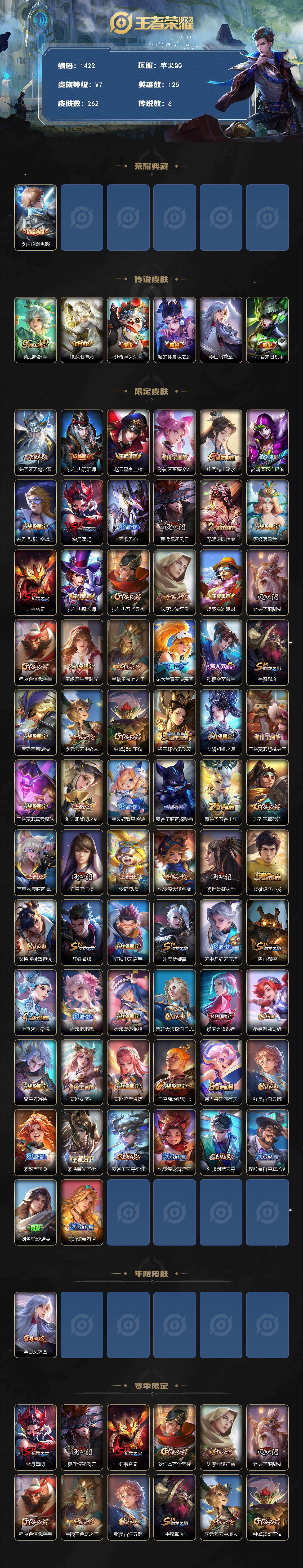 WZCMW430192王者荣耀账号详情图2