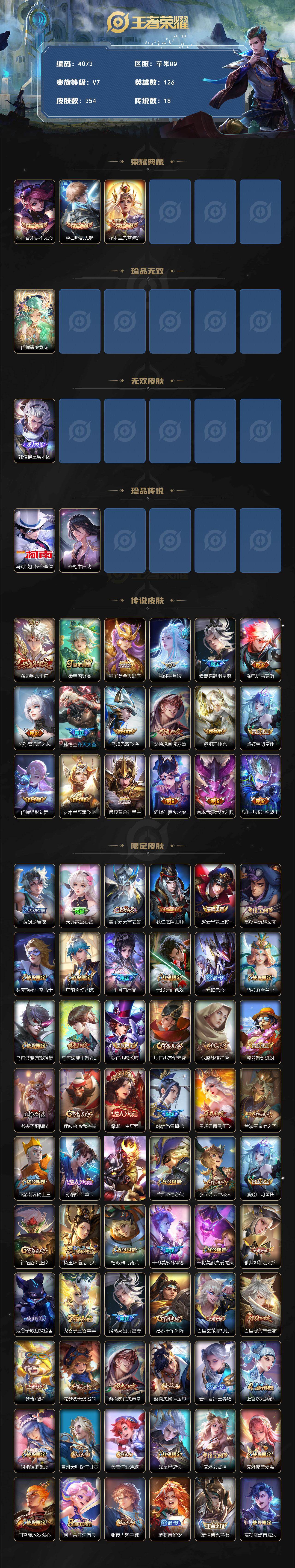 WZQM442922王者荣耀账号详情图3