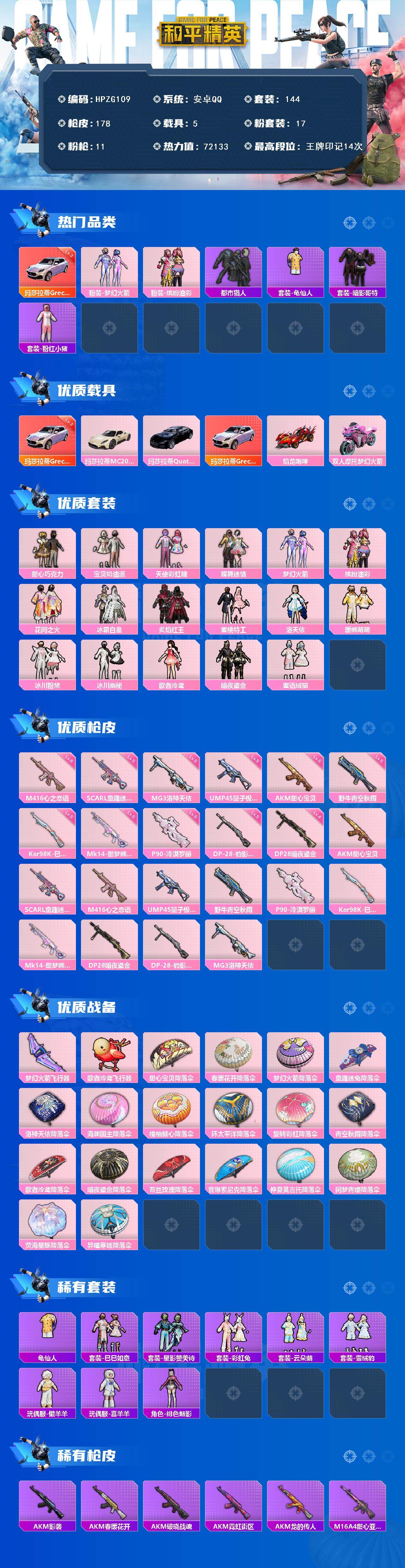 HPQM414972和平精英账号详情图3 HPQM414972和平精英账号详情图3