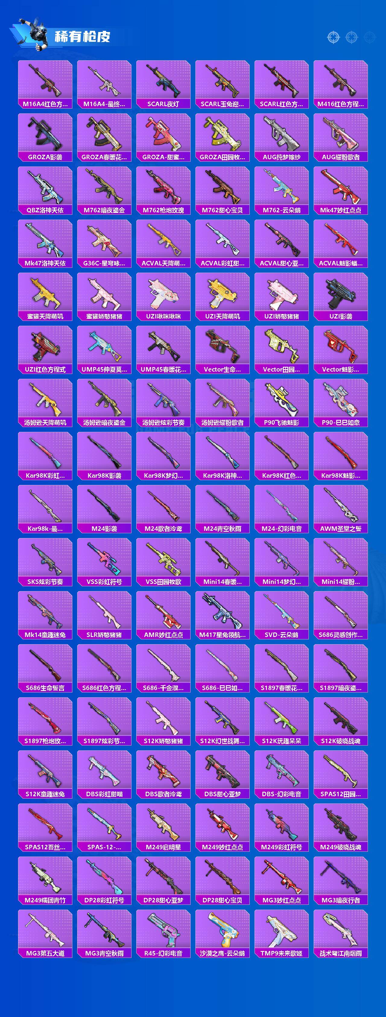 HPQM414972和平精英账号详情图4 HPQM414972和平精英账号详情图4